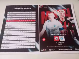 Металлург (Липецк) - Ротор-2(Волгоград). .11.04.2026.