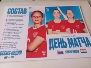 Сб. России - Сб.. Индия. 11.04.2026. Женщины юниоры