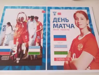 Сб. Узбекистан- Сб. России. 28.02.2026..Женщины.молодёжные