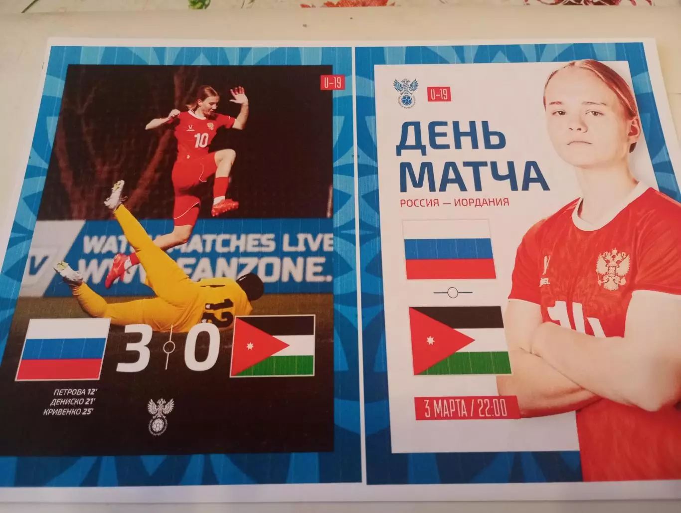 Сб. Иордания - Сб. России. 3.03.2026.Женщины.молодёжные
