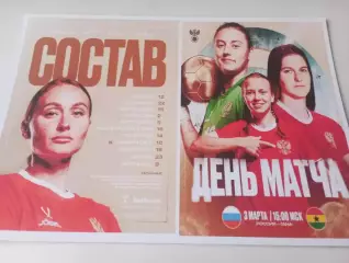Сб. Гана - Сб. России. 3.03.2026.Женщины. Юниорская