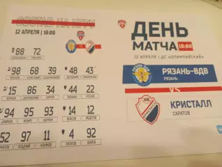 .МХК.Рязань ВДВ - МХК . Кристалл (Саратов ). 12.04.2026.Плей-офф. 1/4