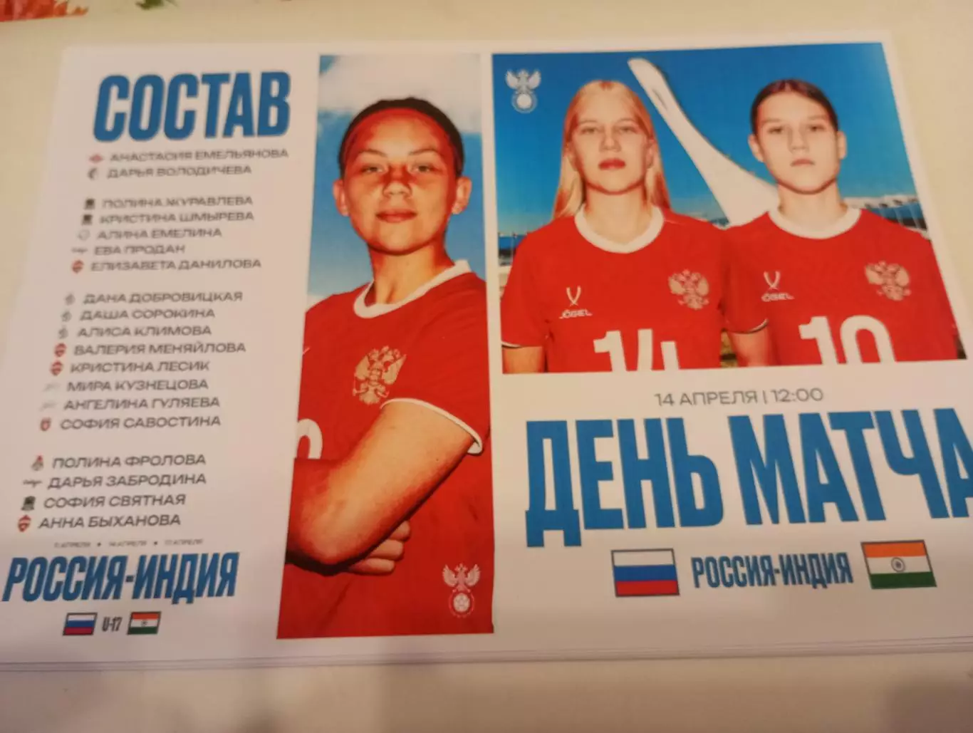Сб. России - Сб.. Индия. 14.04.2026. Женщины юниоры