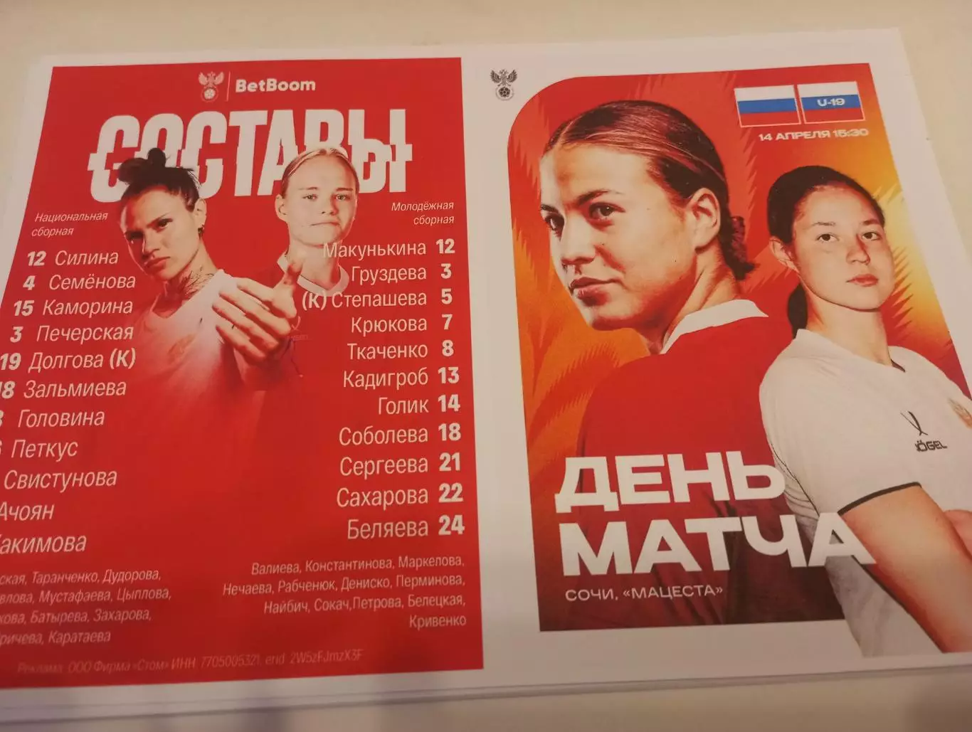 Сб. России - Сб.. России (Молодежная). 14.04.2026.Женщины Товарищеский матч