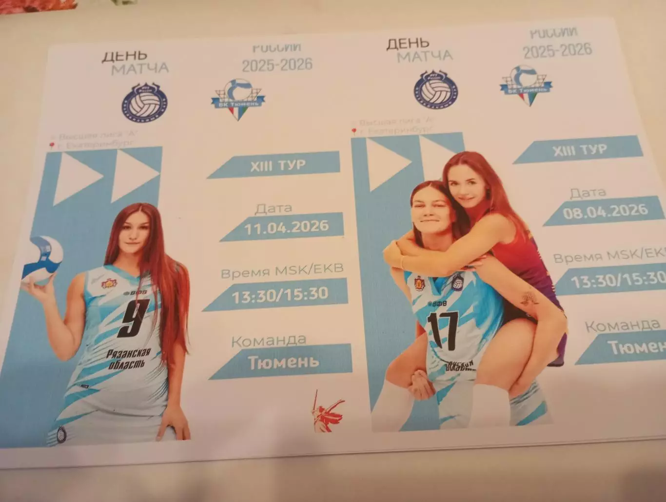 8/11.04.2026.ВК. Рязань -РГУ - ВК.Тюмень