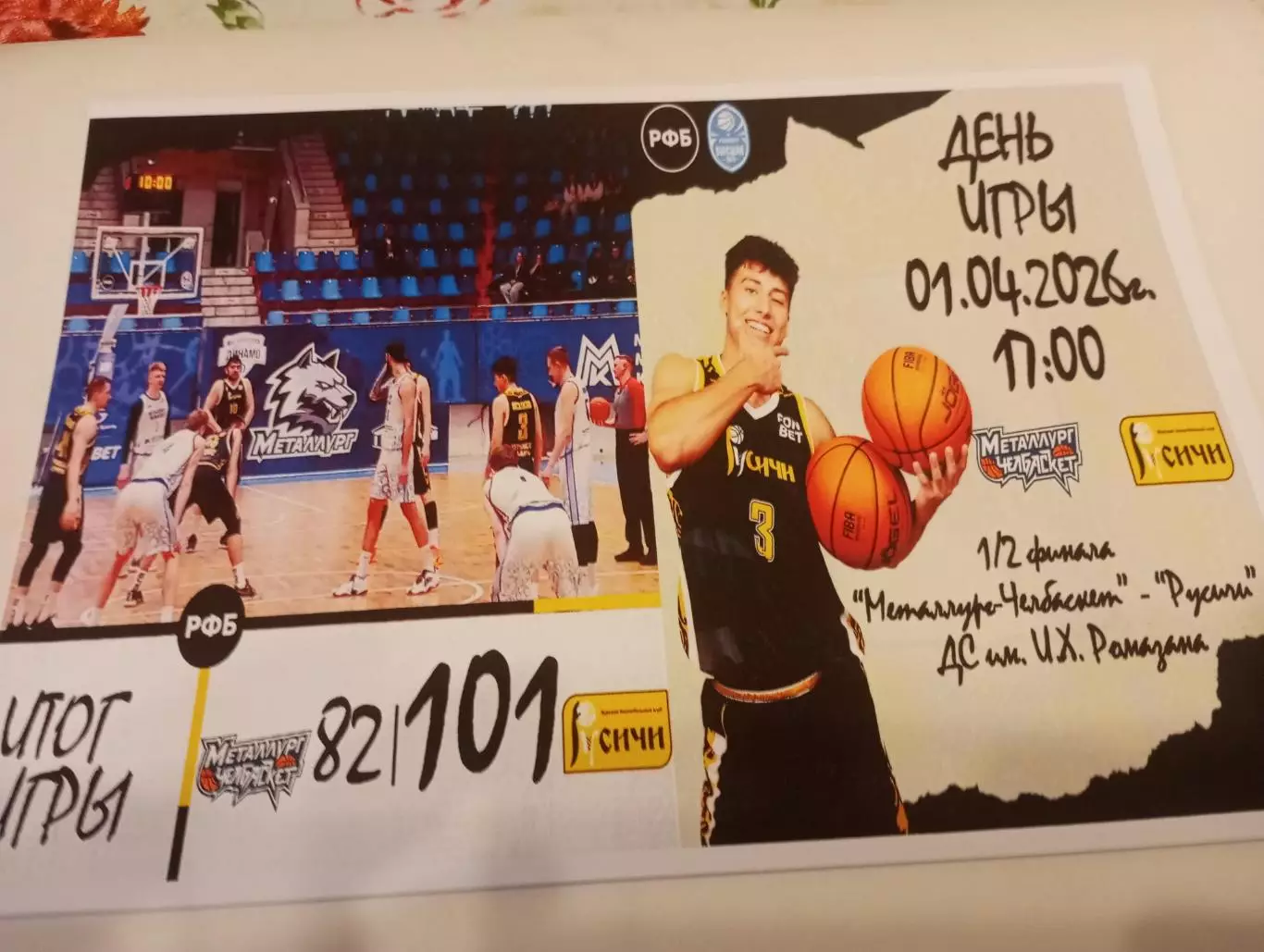 БК. Металлург (Челябинск) - Русичи (Курск). 1.04.2026.