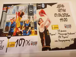 Русичи (Курск ) - БК. Металлург (Челябинск)7.04.2026.