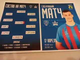 Ахмат-М(Грозный) - СКА-М(Хабаровск).17.04.2026..МФЛ