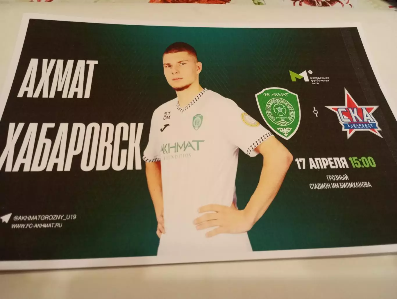 Ахмат-М(Грозный) - СКА-М(Хабаровск).17.04.2026..МФЛ