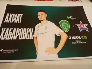 Ахмат-М(Грозный) - СКА-М(Хабаровск).17.04.2026..МФЛ