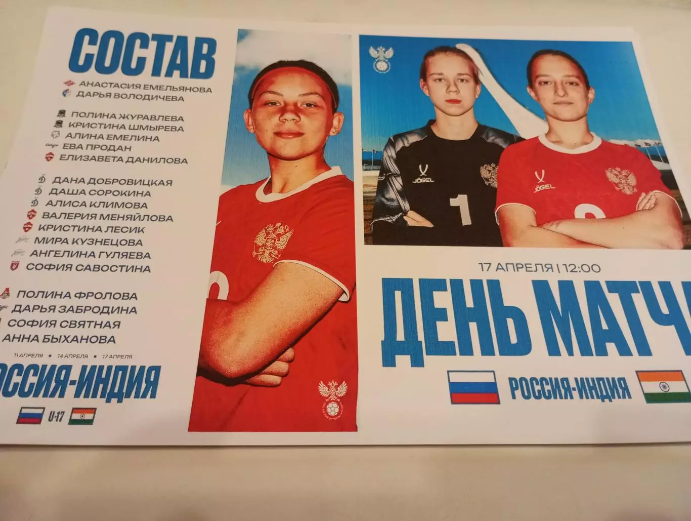 Сб. России - Сб.. Индия. 17.04.2026. Женщины юниоры
