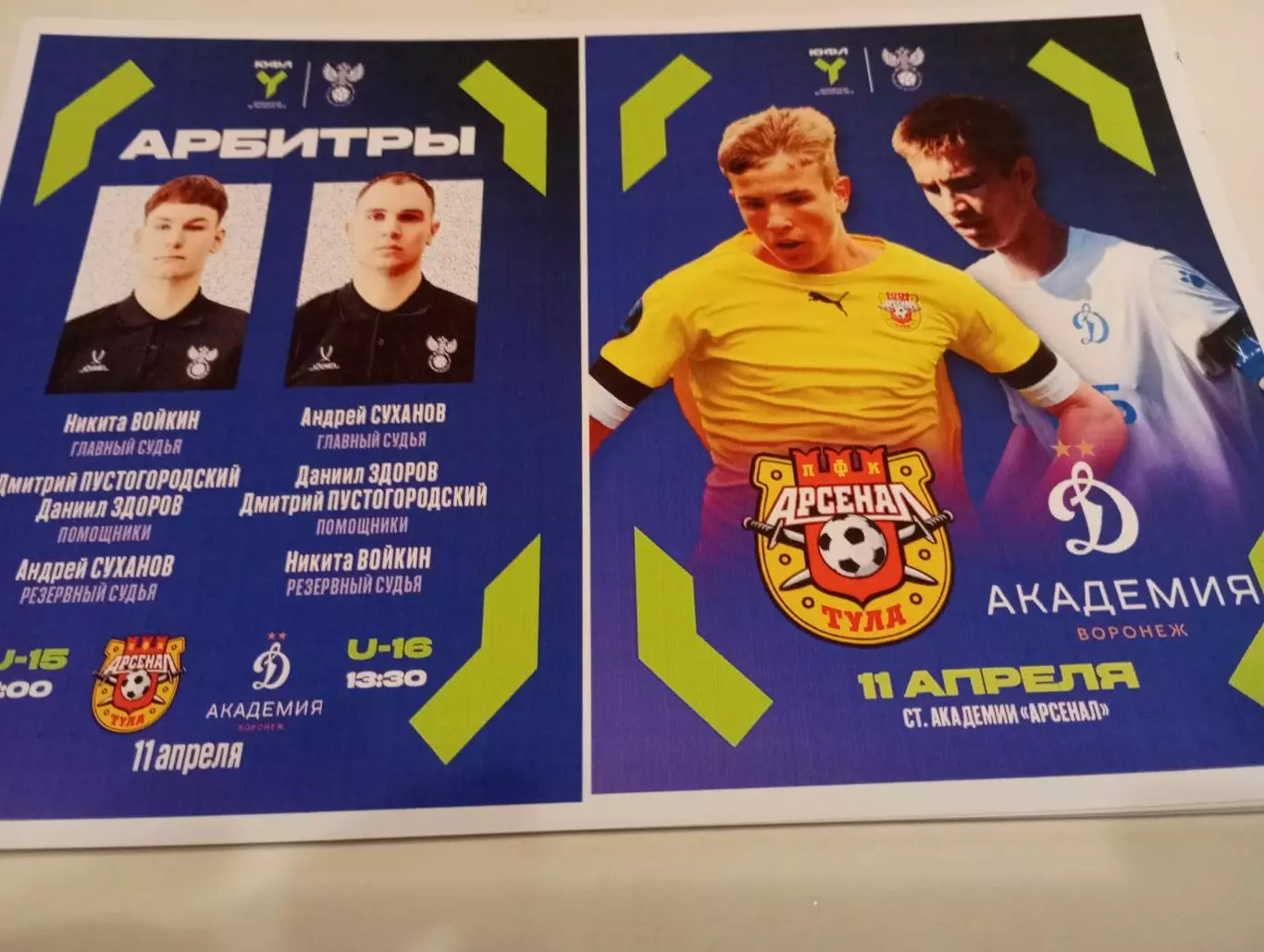 Арсенал (Тула) - Академия Динамо-Воронеж.11.04.2026...(ЮФЛ)