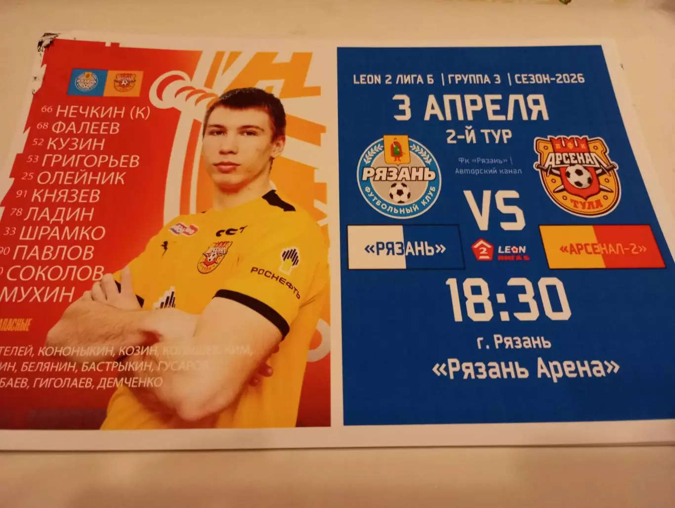ФК. Рязань -Арсенал-2(Тула)..3.04.2026.
