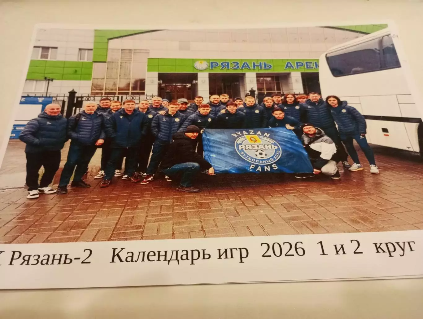 ФК. Рязань - 2(Календарь игр 1 и 2 круг.2026 .год)