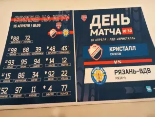 .МХК.Рязань ВДВ - МХК . Кристалл (Саратов ). 16.04.2026...Плей-офф. 1/4
