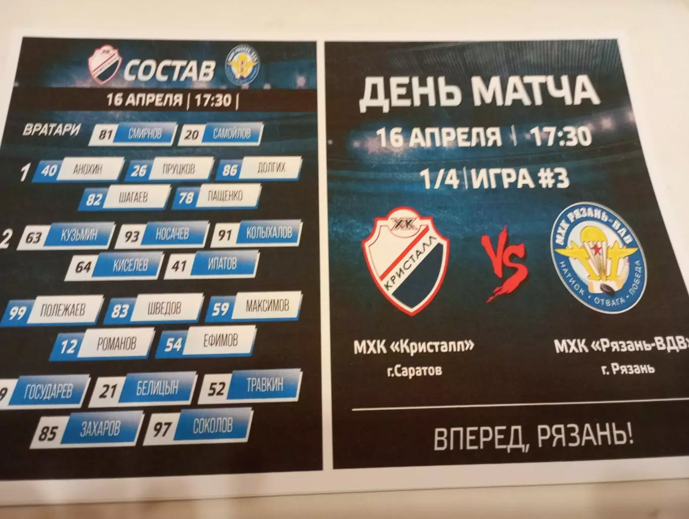 .МХК.Рязань ВДВ - МХК . Кристалл (Саратов ). 16.04.2026...Плей-офф. 1/4
