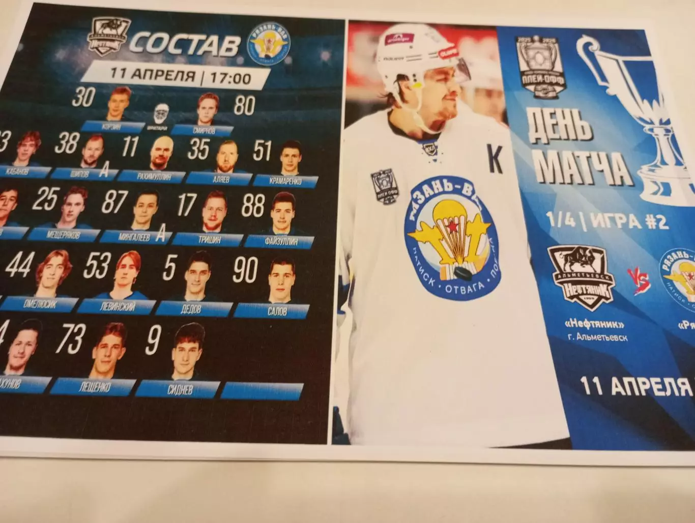 Нефтяник( Альметьевск) - ХК. Рязань -ВДВ.11.04.2026....Плей-офф. 1/4. .№ 2