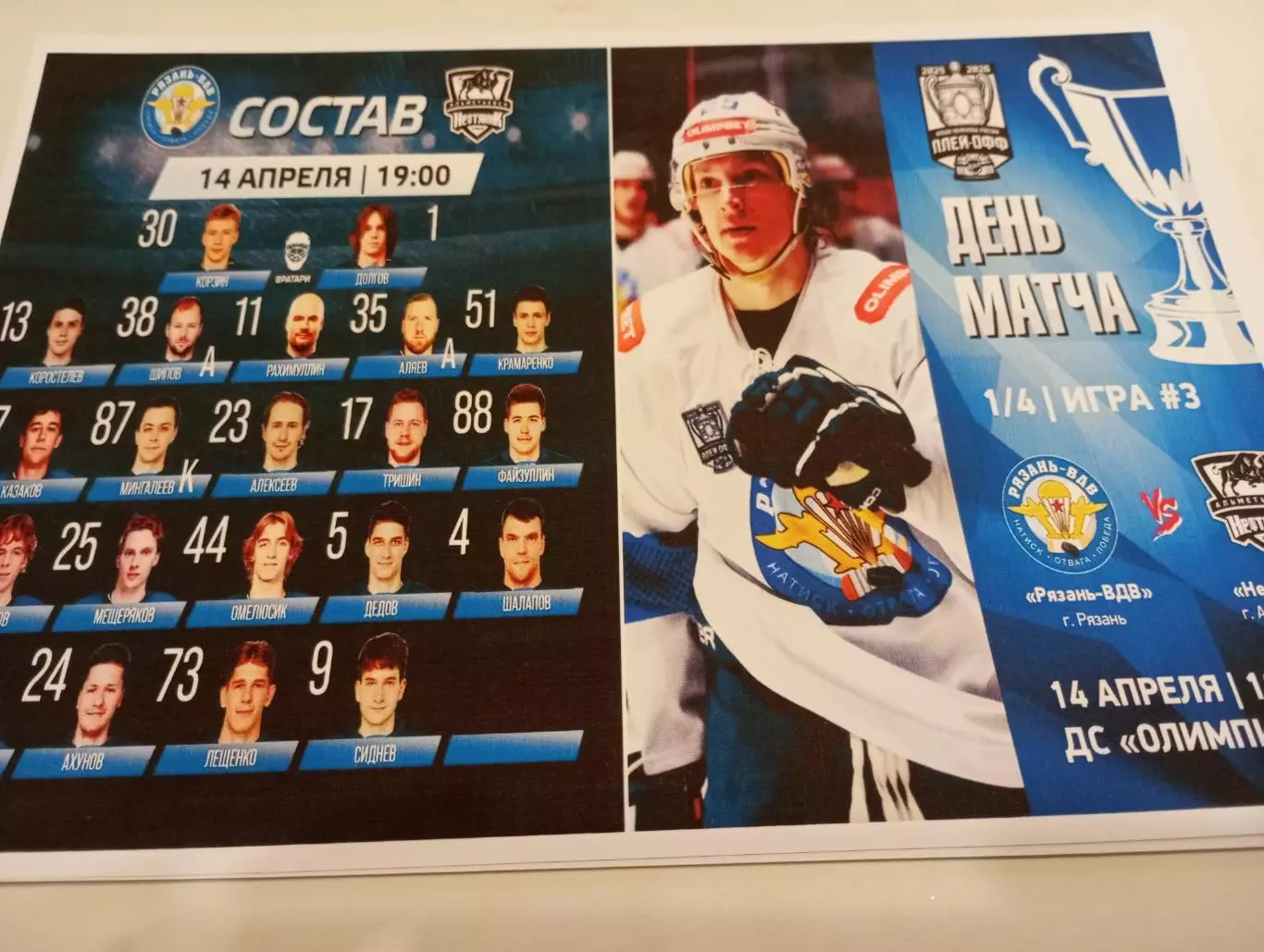 Нефтяник( Альметьевск) - ХК. Рязань -ВДВ.14.04.2026....Плей-офф. 1/4. .№ 3