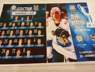 Нефтяник( Альметьевск) - ХК. Рязань -ВДВ.14.04.2026....Плей-офф. 1/4. .№ 3