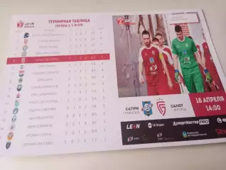 Сатурн(Раменское ) - Салют( Белгород). 18.04.2026.