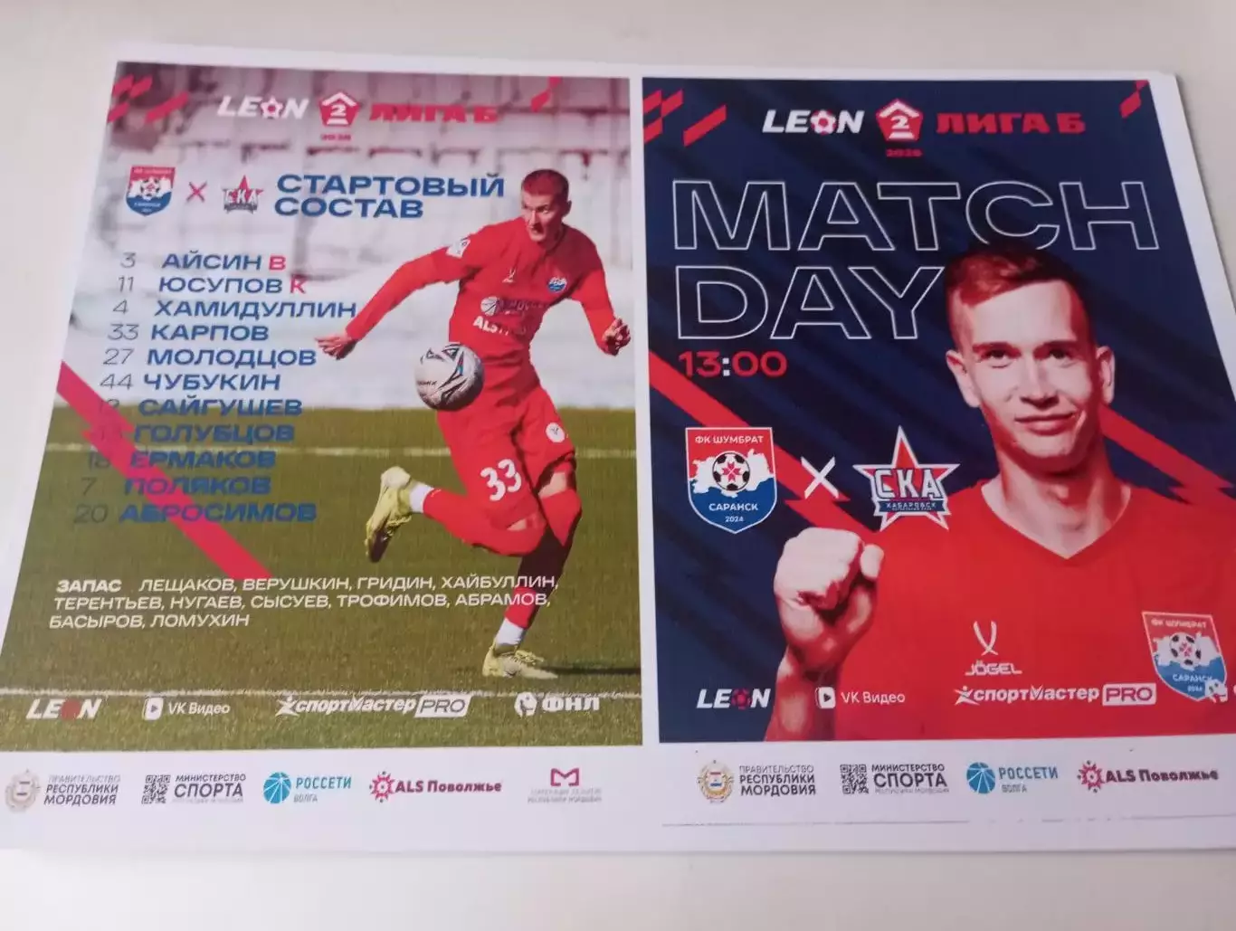 Шумбрат (Саранск) - СКА-2(Хабаровск). 18.04.2026.
