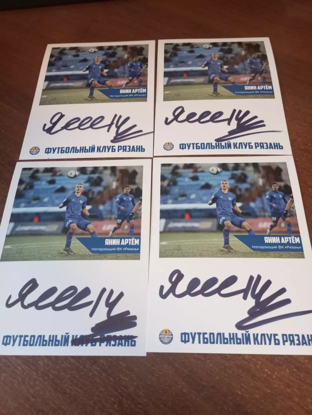 ФК. Рязань 2026 (Янин Артём) № 14