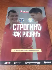 Строгино (Москва) - ФК. Рязань.28.03.2026. Официальная