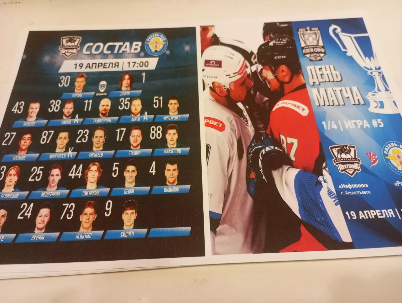 Нефтяник( Альметьевск) - ХК. Рязань -ВДВ.19..04.2026....Плей-офф. 1/4. .№ 5