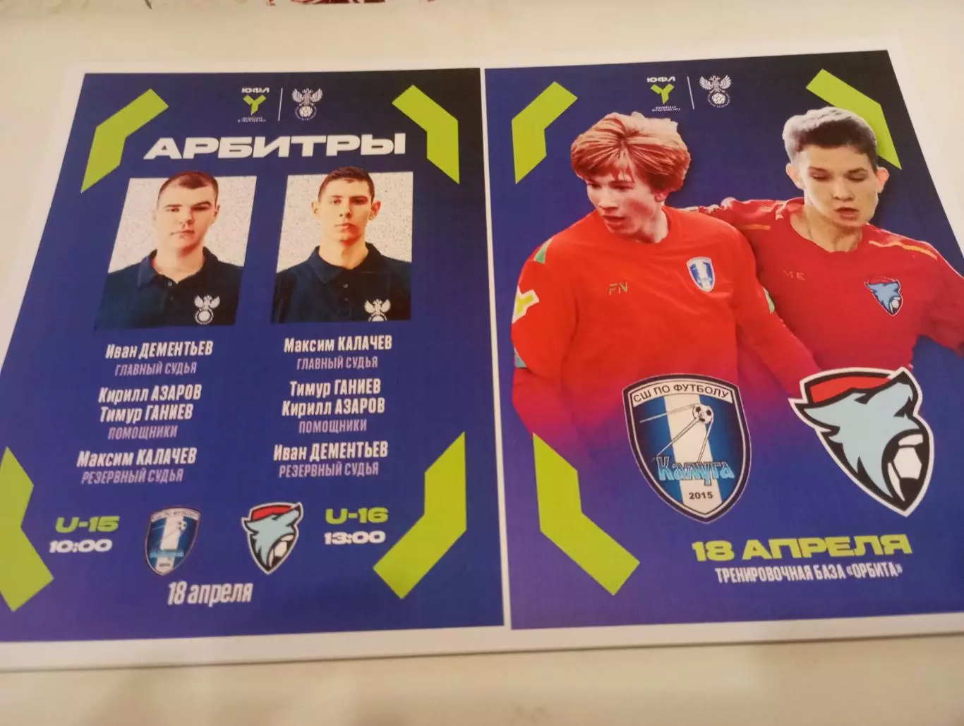 СШ. Калуга - Академия Футбола Тамбов.18.04.2026..ЮФЛ