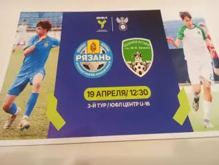 АФ. Рязанской области - АФ. им. Ю. П. Семина (Орёл). 19.04.2026. U-16(2010г. р)