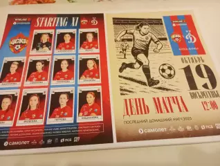 ЖФК. ЦСКА.- ЖФК. Динамо (Москва).19.10.2025.