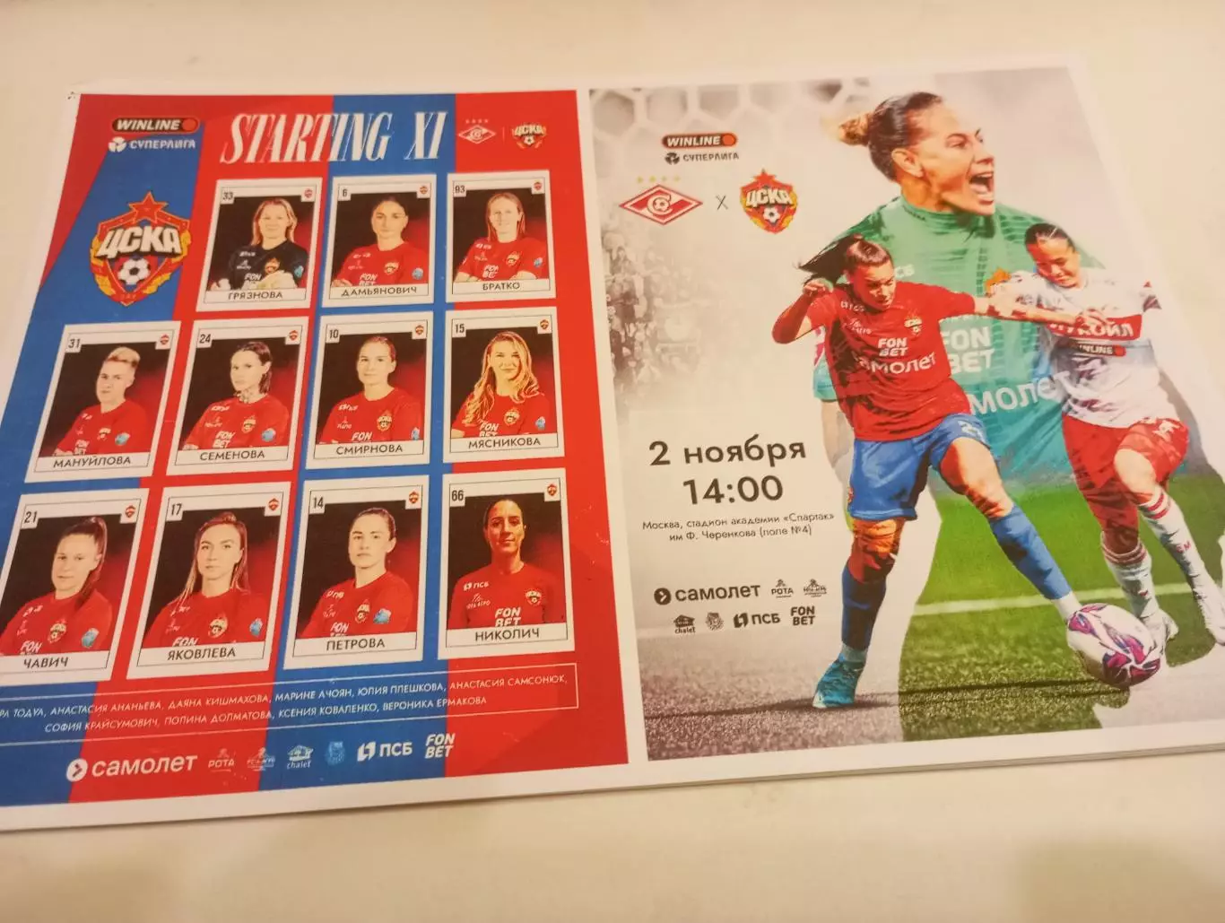 ЖФК .Спартак (Москва ) - ЖФК. ЦСКА.2.11.2025.