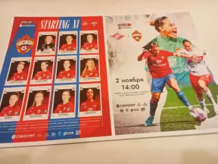 ЖФК .Спартак (Москва ) - ЖФК. ЦСКА.2.11.2025.