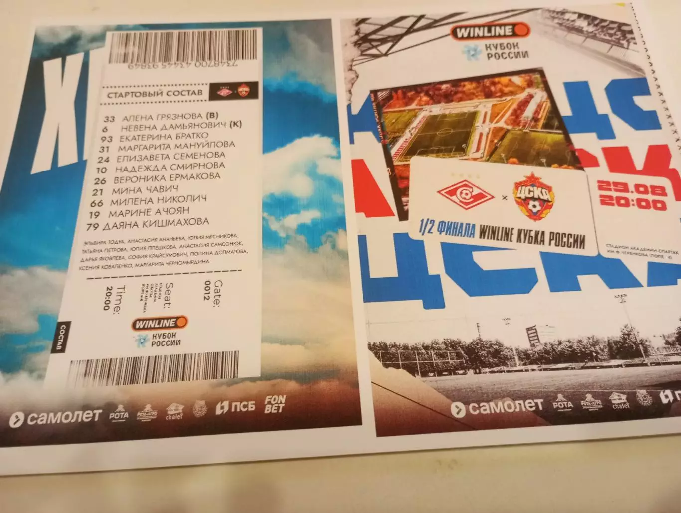 ЖФК .Спартак (Москва ) - ЖФК. ЦСКА.. 29.08.2025. Кубок России 1/2