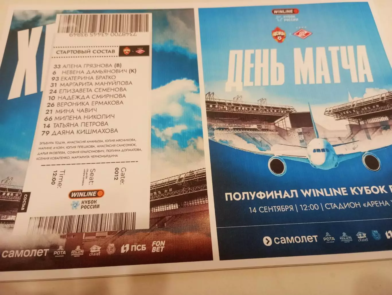 ЖФК . ЦСКА- ЖФК .Спартак (Москва ).14.09.2025. Кубок России 1/2