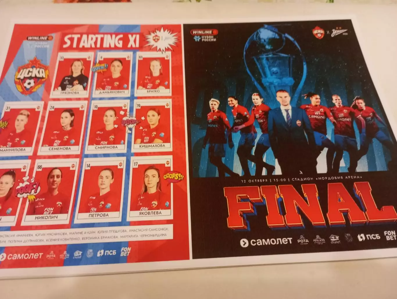 ЖФК . ЦСКА- ЖФК .Зенит (Санкт-Петербург). 12.10.2025.. Кубок России. финал