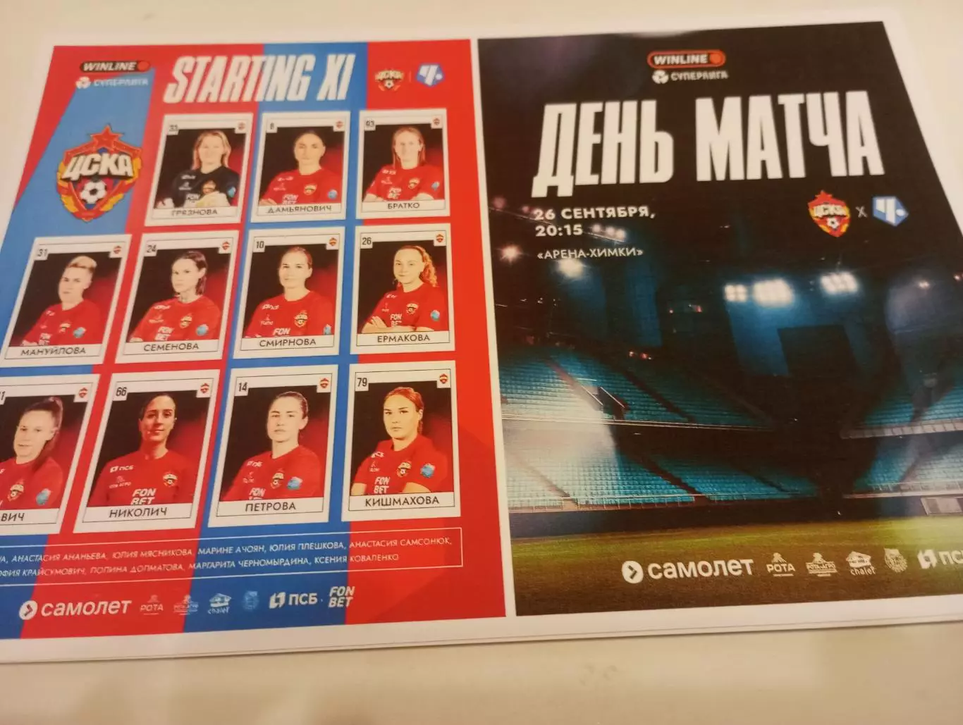 ЖФК . ЦСКА- ЖФК . Чертаново (Москва).26.09.2025.