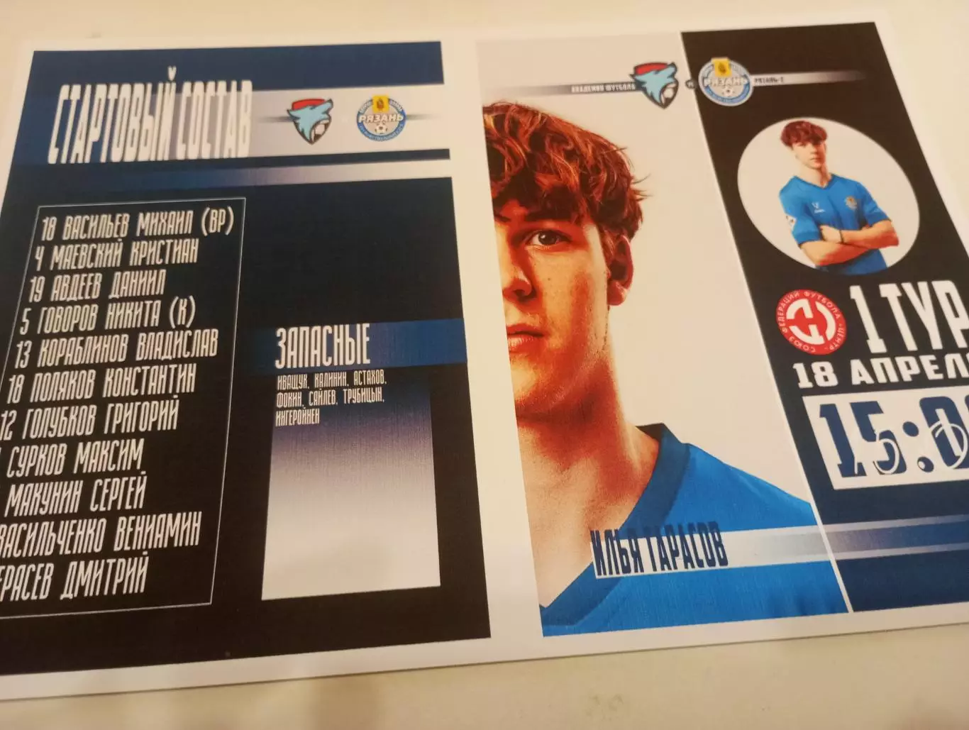 АФ. Тамбов - ФК. Рязань-2.. 18.04.2026.