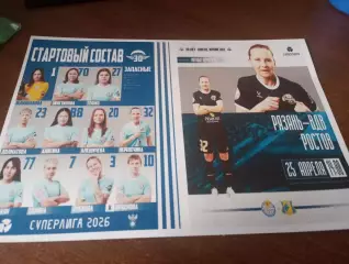 ЖФК.Рязань -ВДВ - ЖФК.Ростов.. 25.04.2026.
