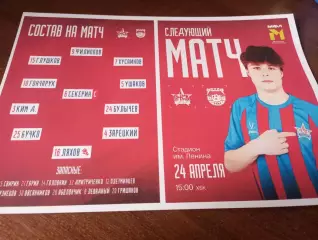 СКА-М(Хабаровск) - Арсенал-М(Тула). .24.04.2026.МФЛ