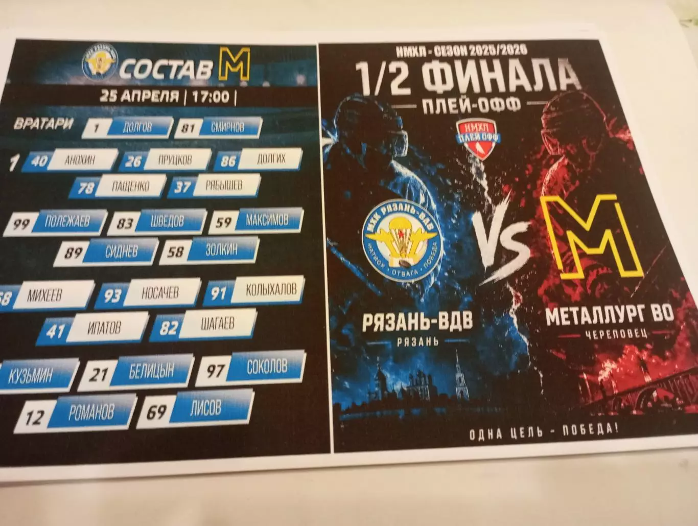 МХК.Рязань ВДВ - МХК .Металлург (Череповец) 25.04.2026..Плей-офф. 1/2