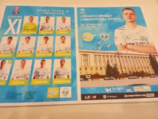 Зенит (Пенза ) - Авангард( Курск ). . .25.04.2026.