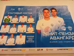 Зенит (Пенза ) - Авангард( Курск ). . .25.04.2026.