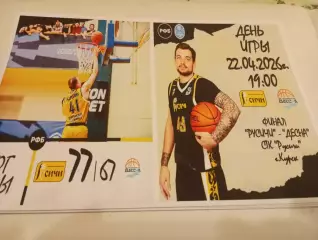 Русичи(Курск) - БК. Десна (Брянск). .22.04.2026. Финал