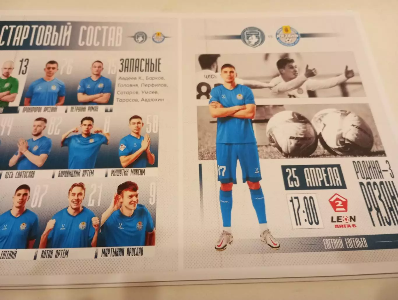 Родина -3(Москва) - ФК. Рязань. 25.04.2026.