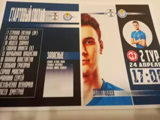 Атом(Нововоронеж) - ФК. Рязань 2..2404..2026..