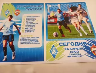 ЖФК . Крылья Советов (Самара ) - ЖФК.ЦСКА...24.04.2026..