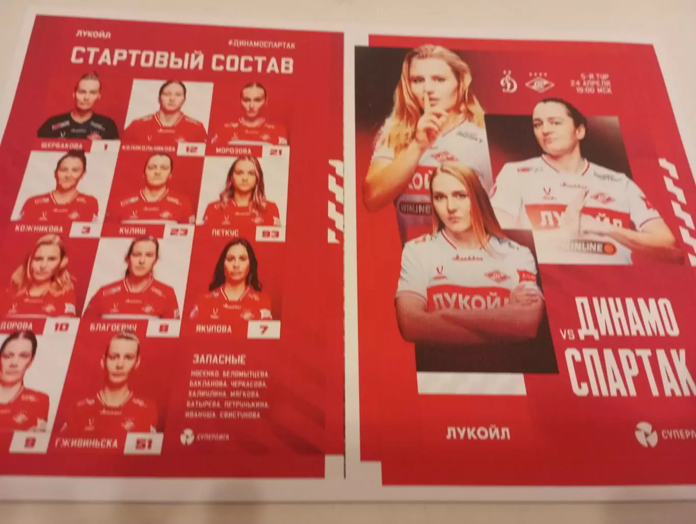 ЖФК . Динамо( Москва) - ЖФК. Спартак (Москва).. 24.04.2026.