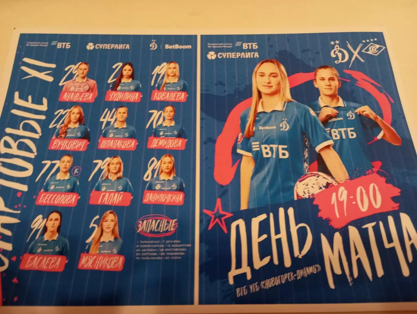 ЖФК . Динамо( Москва) - ЖФК. Спартак (Москва).. 24.04.2026.