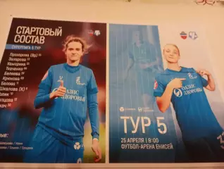 ЖФК . Енисей (Красноярск) -ЖФК. Чертаново (Москва)... 25.04.2026.